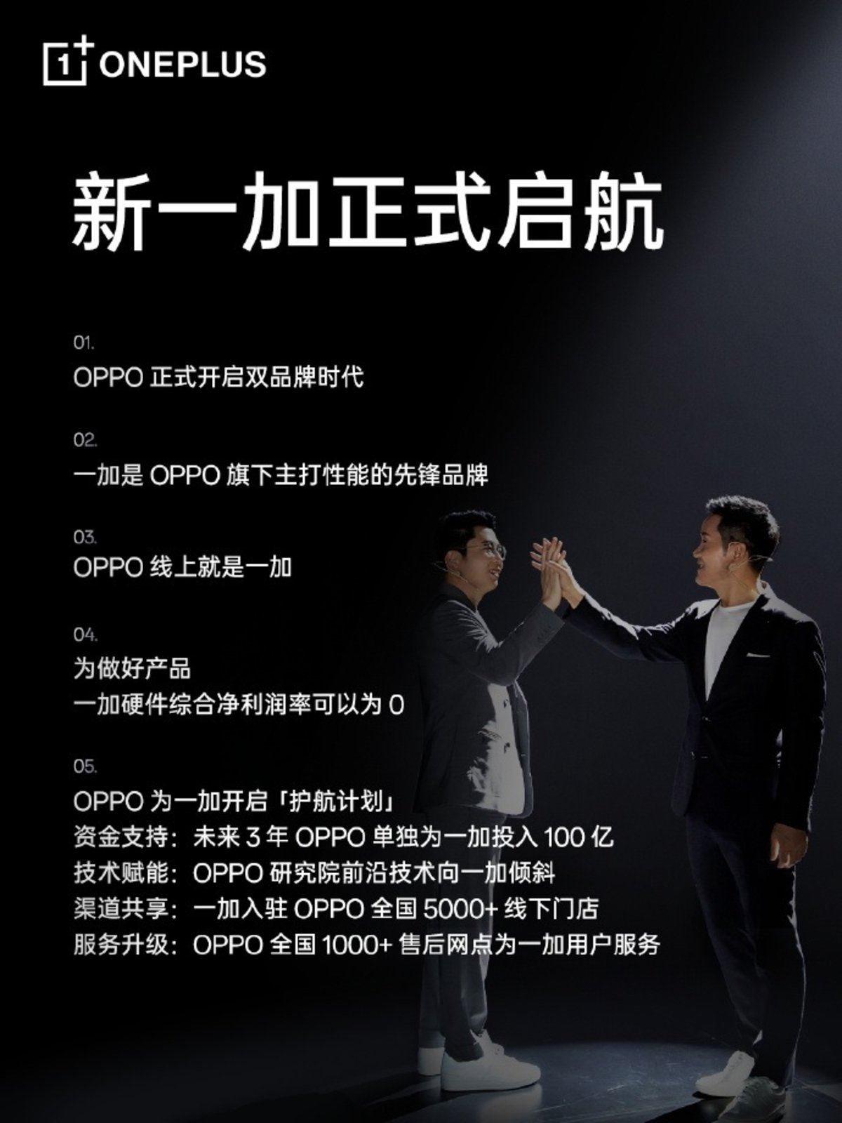 Roadmap de OPPO con OnePlus